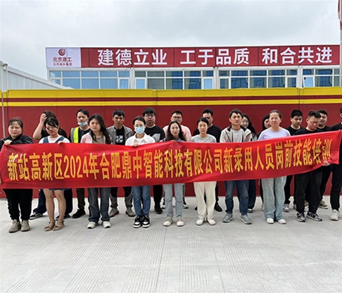 合肥鼎中智能科技崗前技能提升培訓(xùn)