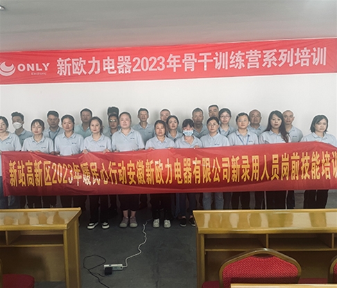 新歐力崗前技能培訓(xùn)
