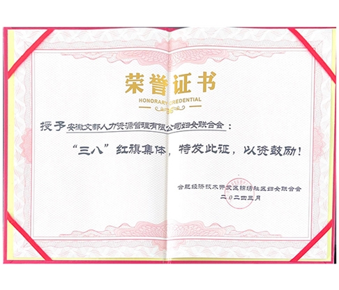 錦繡“三八”紅旗集體_00