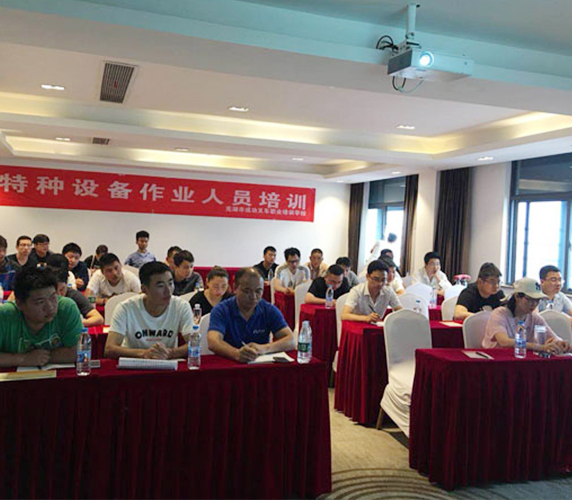 特種設(shè)備作業(yè)人員培訓