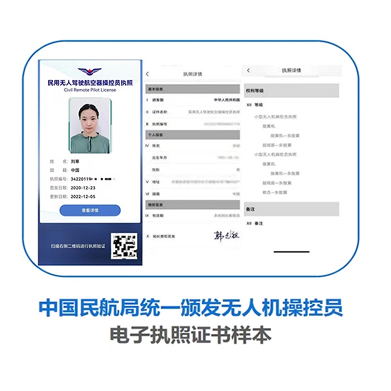 無人機培訓